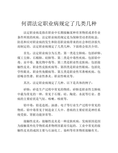 何谓法定职业病规定了几类几种