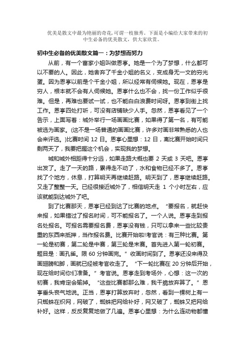 散文：初中生必备的优美散文