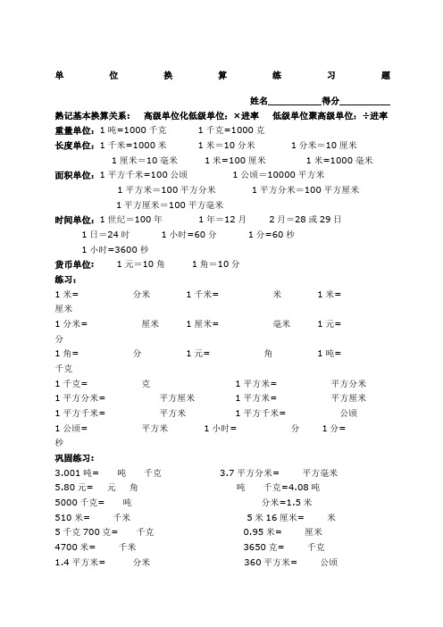 人教版小学数学三年级常用单位换算练习题