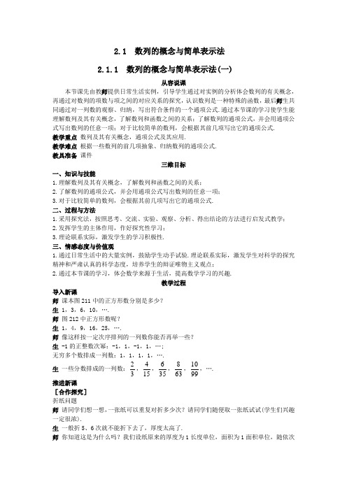 高中数学必修五2.1.1 数列的概念与简单表示法(一)