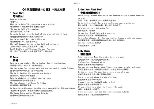 小学英语阅读100篇中英文对照(30页)