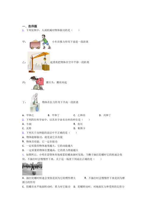 《常考题》初中物理八年级下册第十一章《功和机械能》测试卷(答案解析)