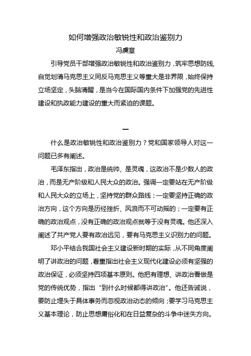 如何增强政治敏锐性和政治鉴别力