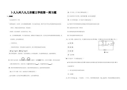 八年级物理第一周周周清