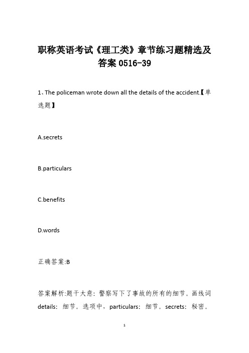 职称英语考试《理工类》章节练习题精选及答案0516-39