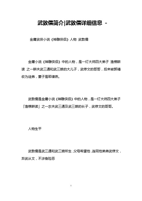 武敦儒简介-武敦儒详细信息 -