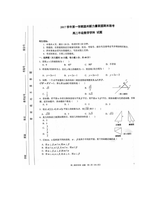 浙江省温州新力量联盟2017-2018学年高二上学期期末联考数学试题+扫描版含答案