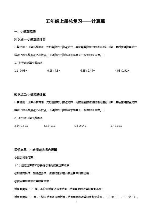 苏州学校苏教版五年级数学上册期末复习资料—计算篇