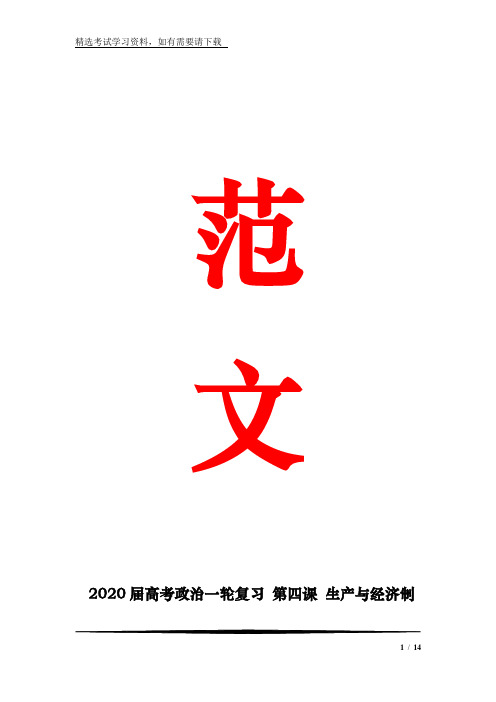 2020届高考政治一轮复习 第四课 生产与经济制度 课件(共19张PPT)