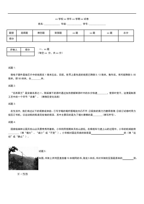 初中物理 安徽省安庆市中考模拟物理第二次模拟考试考试卷 考试题及答案.docx