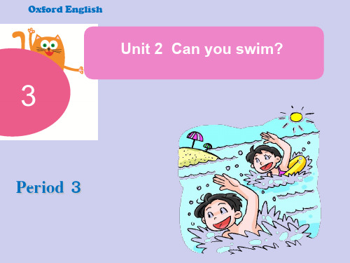 牛津上海版四上Unit 2《Can you swim》(第3课时)ppt课件