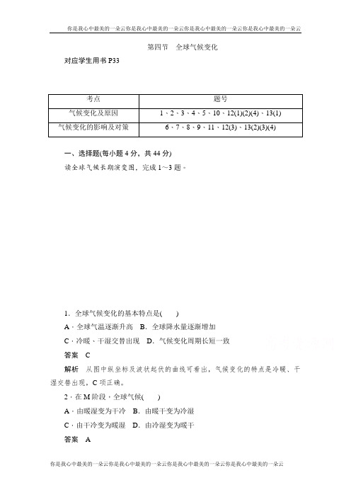 2019-2020学年高中地理人教版必修1同步作业与测评：2.4 全球气候变化 