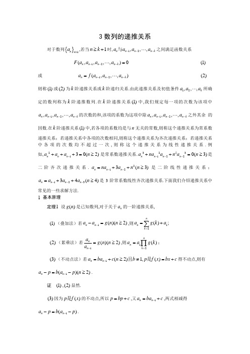 3数列的递推关系