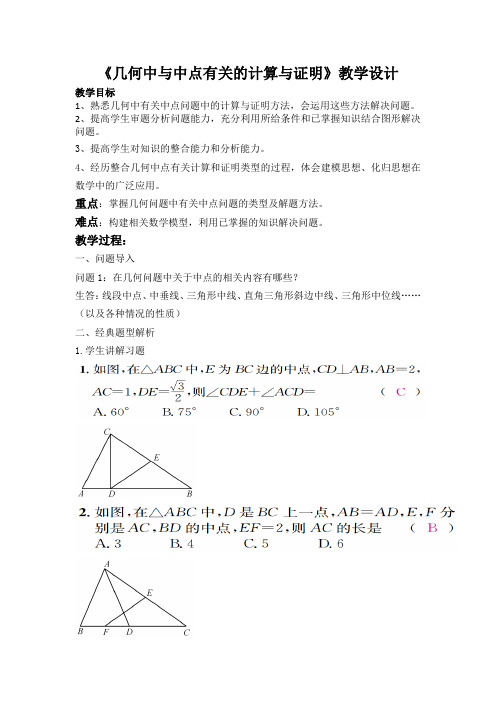 冀教版八年级数学下册《二十二章 四边形  回顾与反思》教案_1