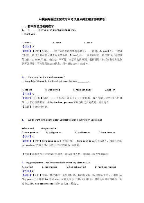 人教版英语过去完成时中考试题分类汇编含答案解析