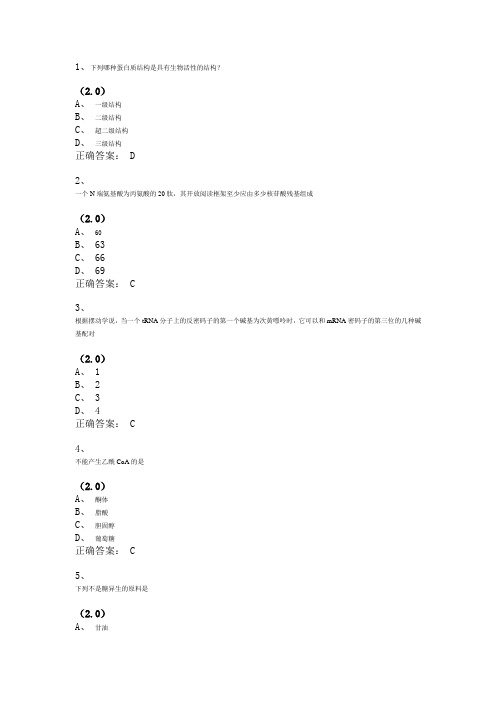 动物生物化学复习资料