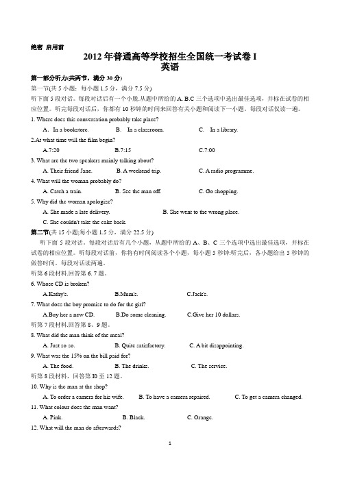 (完整版)高考英语全国真题2012(全国卷I)...