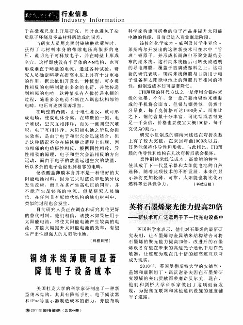 英将石墨烯聚光能力提高20倍--新技术可广泛运用于下一代光电设备中