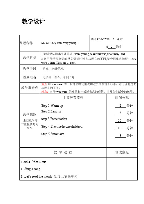 Module9Unit1Theywereveryyoung(教案)外研版(一起)英语三年级下册