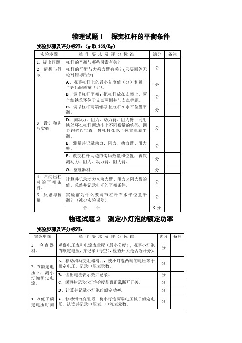 中考物理实验操作考试评分标准