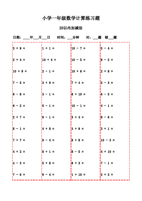 一年级上册口算题每日一练3000题-20以内加减法