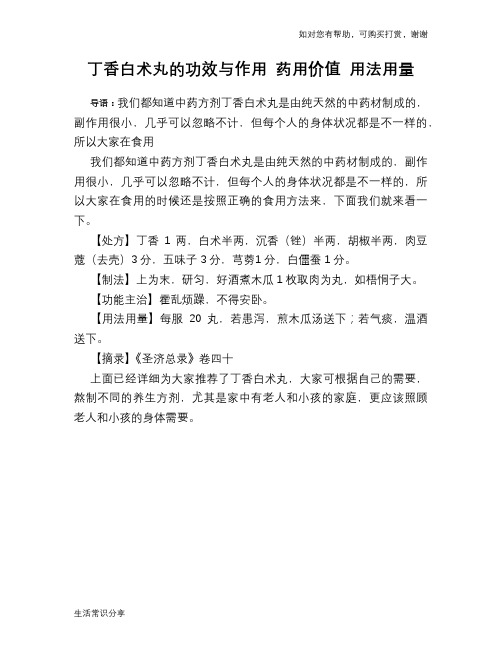 丁香白术丸的功效与作用 药用价值 用法用量