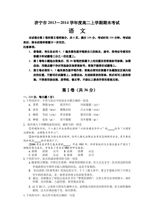 2013-2014年高二上学期期末考试试题(语文)1