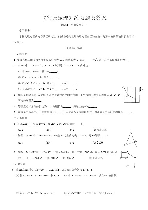 (完整版)《勾股定理》练习题及答案