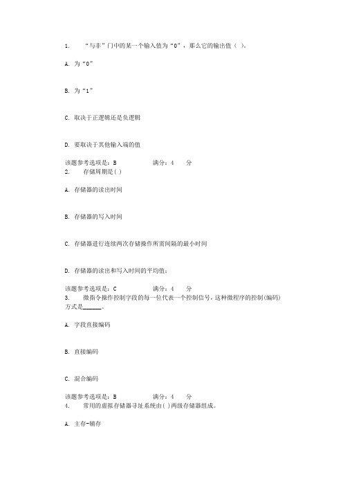 2021年北航《计算机组成原理》在线作业二辅导资料