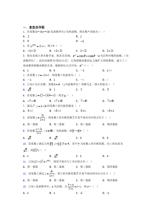 复数经典试题(含答案)百度文库