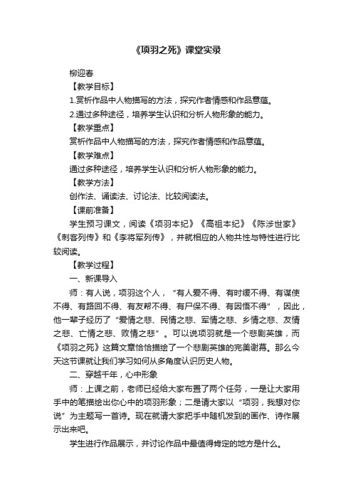 《项羽之死》课堂实录