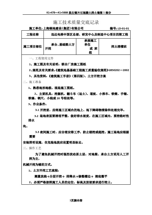 (承台、地梁土方开挖1)技术交底