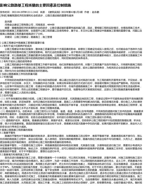 影响公路路基工程质量的主要因素及控制措施