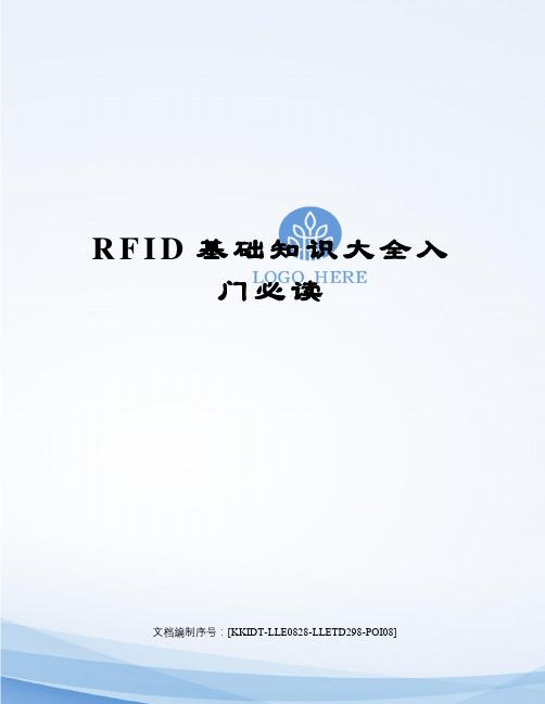 RFID基础知识大全入门必读