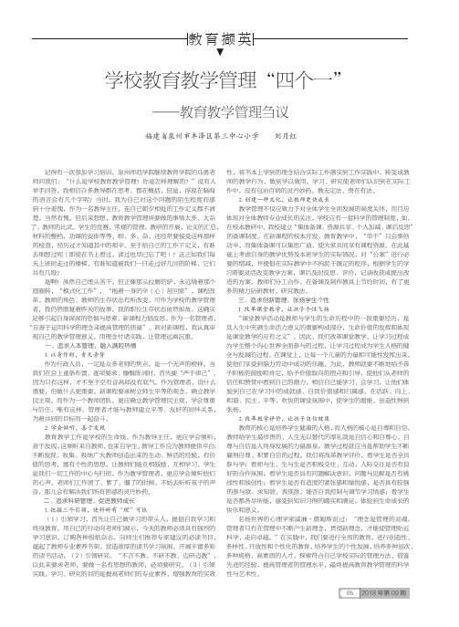 学校教育教学管理“四个一”——教育教学管理刍议