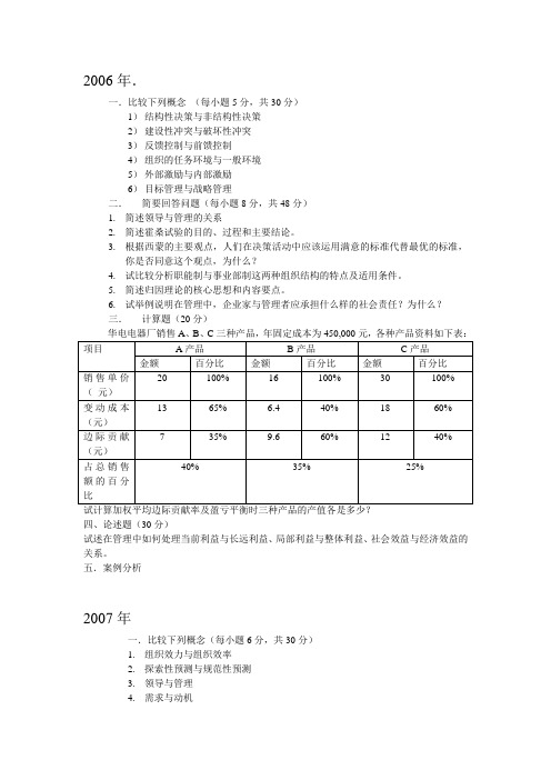 兰州大学管理学试题