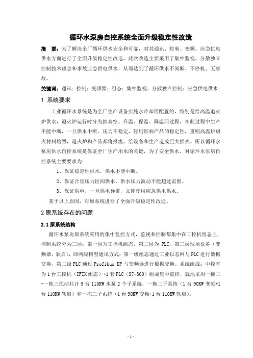 循环水泵房自控系统全面升级改造-20124END.
