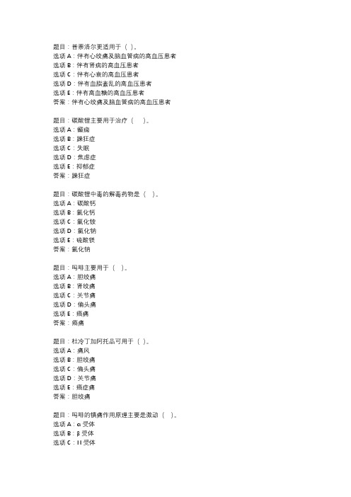 国开作业《药理学（药）》 (24)