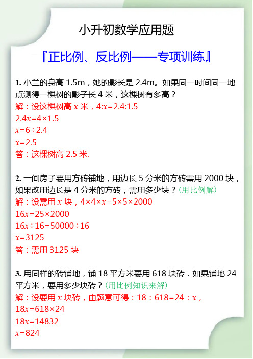 六年级下册数学正比例、反比例应用题专练