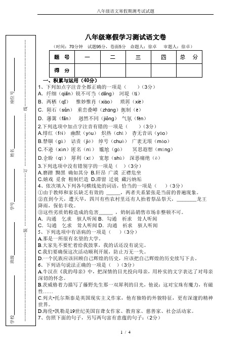 八年级语文寒假期测考试试题