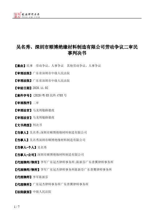 吴名秀、深圳市顺博绝缘材料制造有限公司劳动争议二审民事判决书