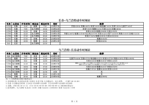 长白快铁动车组时刻表