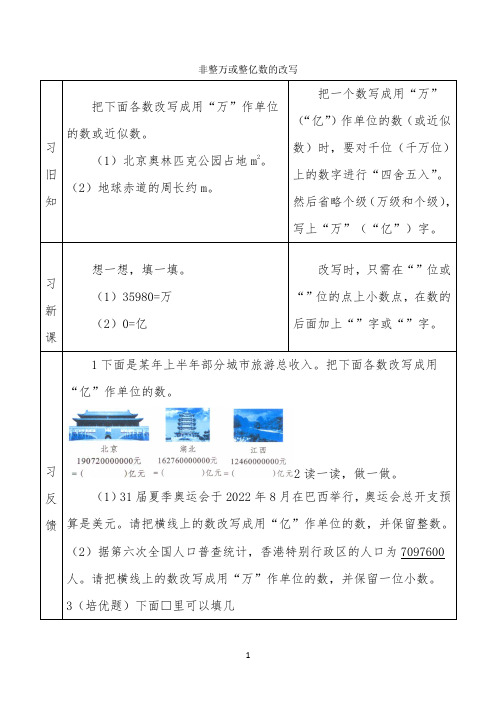 【预习学案】非整万或整亿数的改写