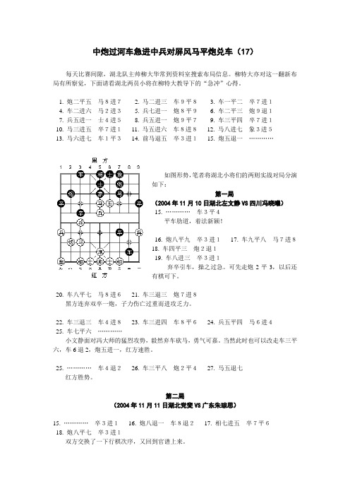 中炮过河车急进中兵对屏风马平炮兑车-17