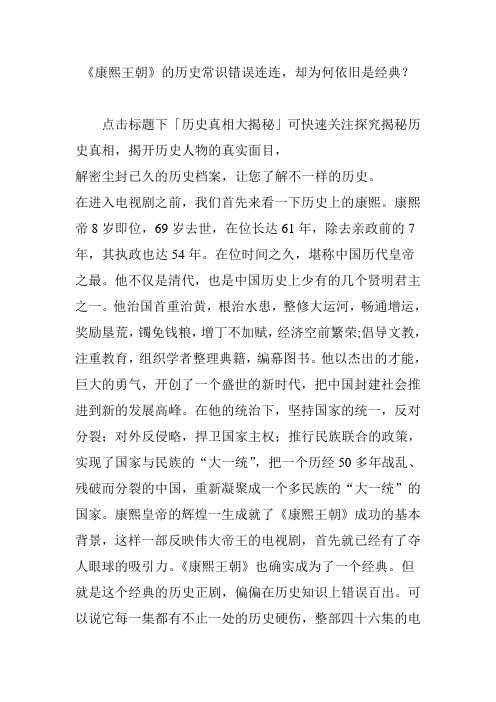 《康熙王朝》的历史常识错误连连却为何依旧是经典