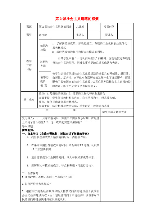 河北省承德市平泉县回民中学九年级历史下册 2 对社会主义道路的探索教案 新人教版