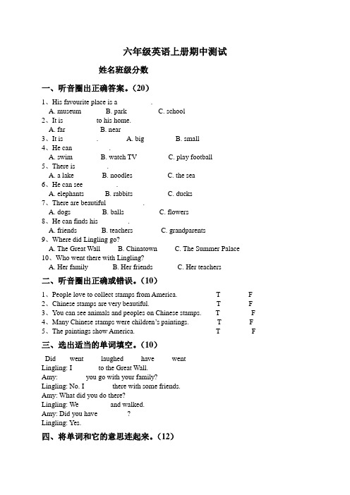 (人教新起点)六年级英语上册期中测试