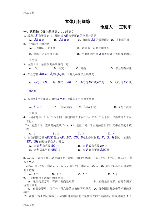 最新高一立体几何经典例题