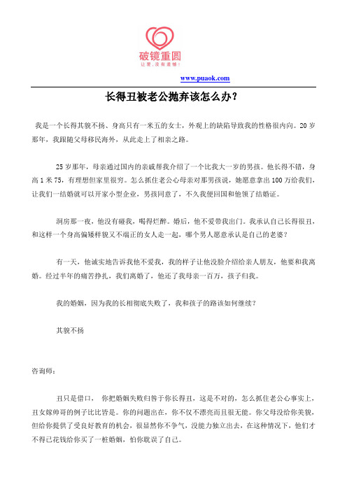 长得丑被老公抛弃该怎么办？