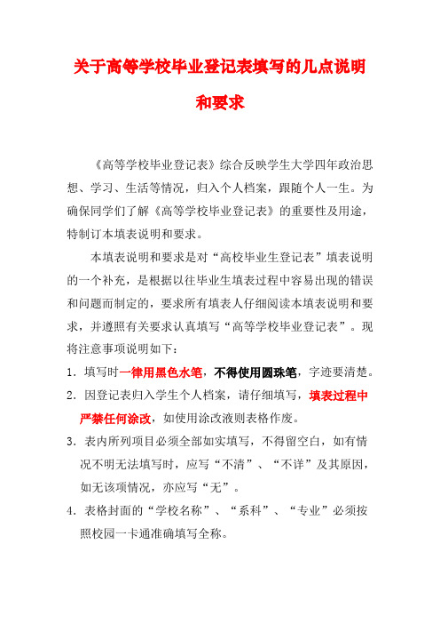 毕业生登记表样表仅供参考